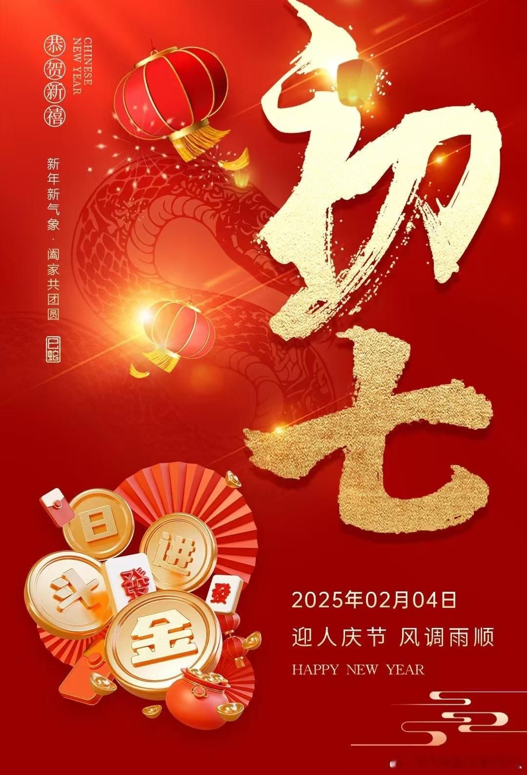 大家新年好！ 