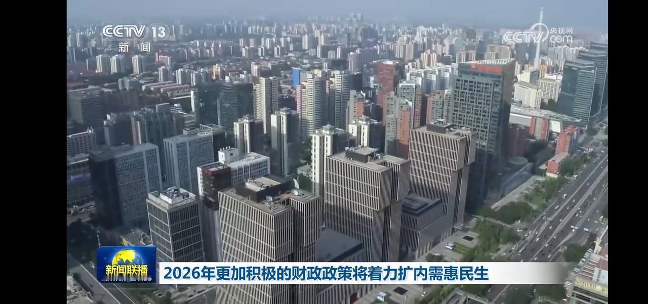 2026年积极财政政策，惠民生，扩内需，助力城市发展！🏙️💰👷‍♂️