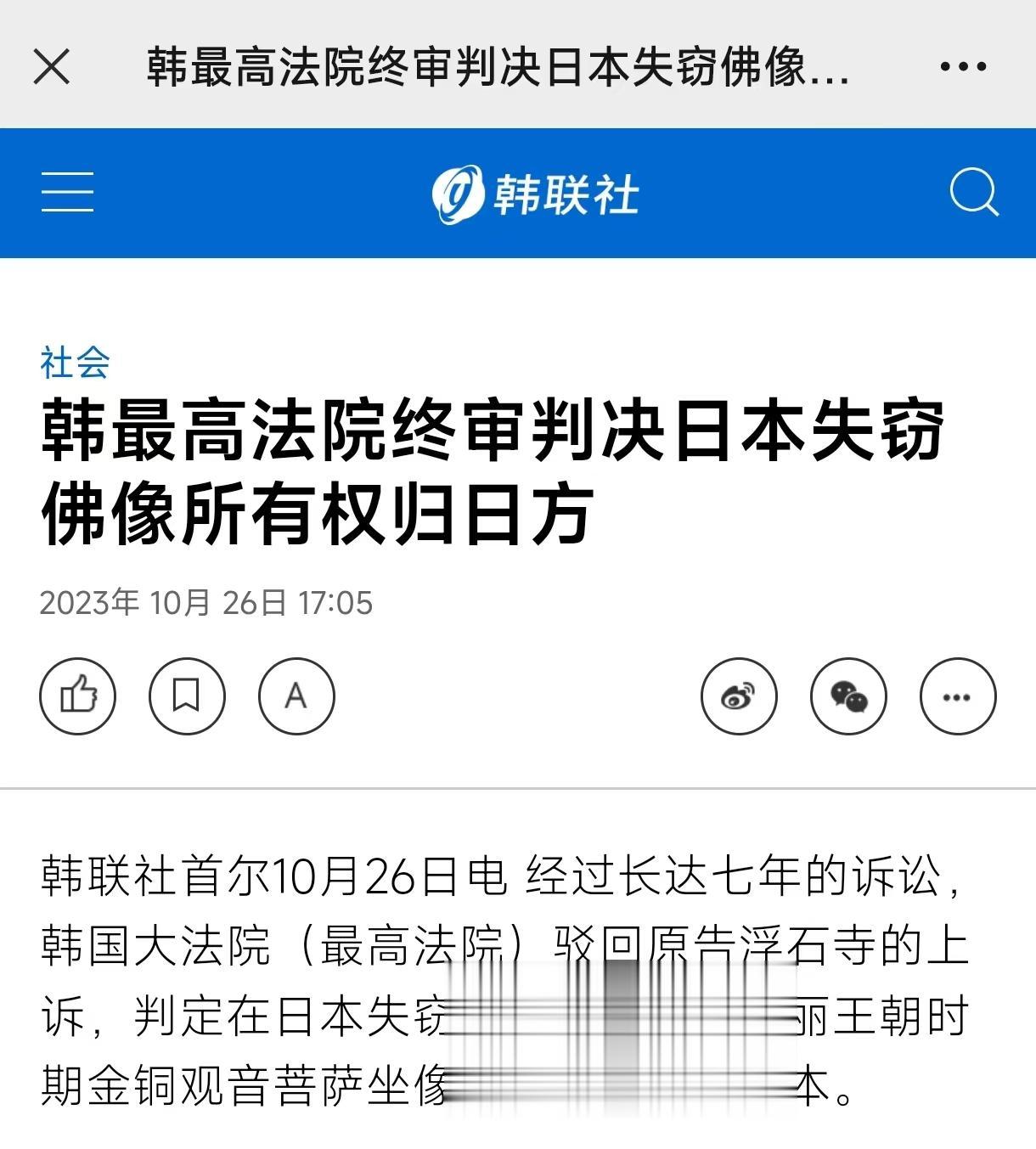太孝了！被倭寇抢走的韩国文物归国 韩官方却主动还日本：我不要
韩国最高法院终审裁