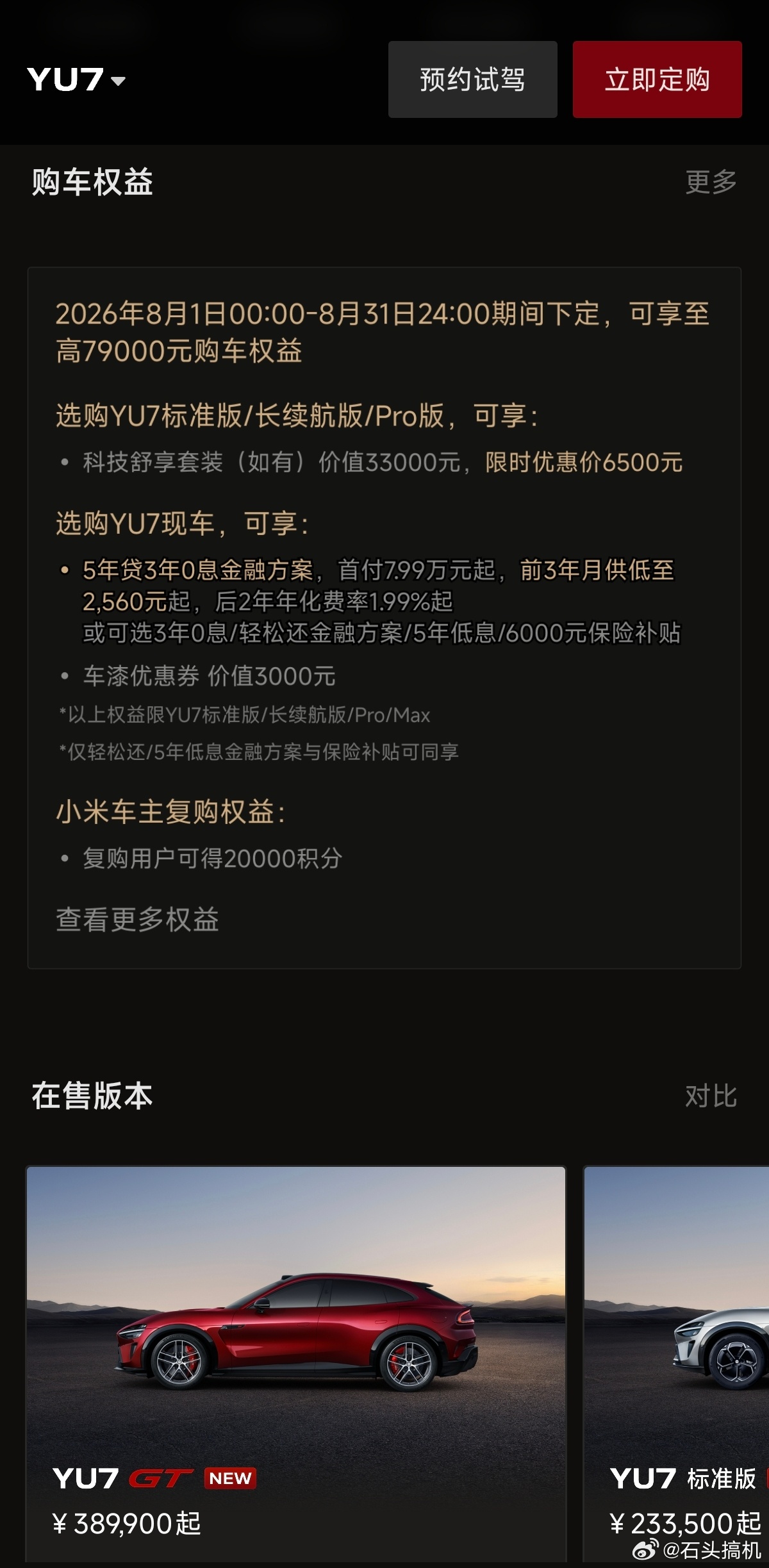 下半年小米汽车开始发力，首先是小米澎程系列发布在即，其次是小米YU7也都迎来了8
