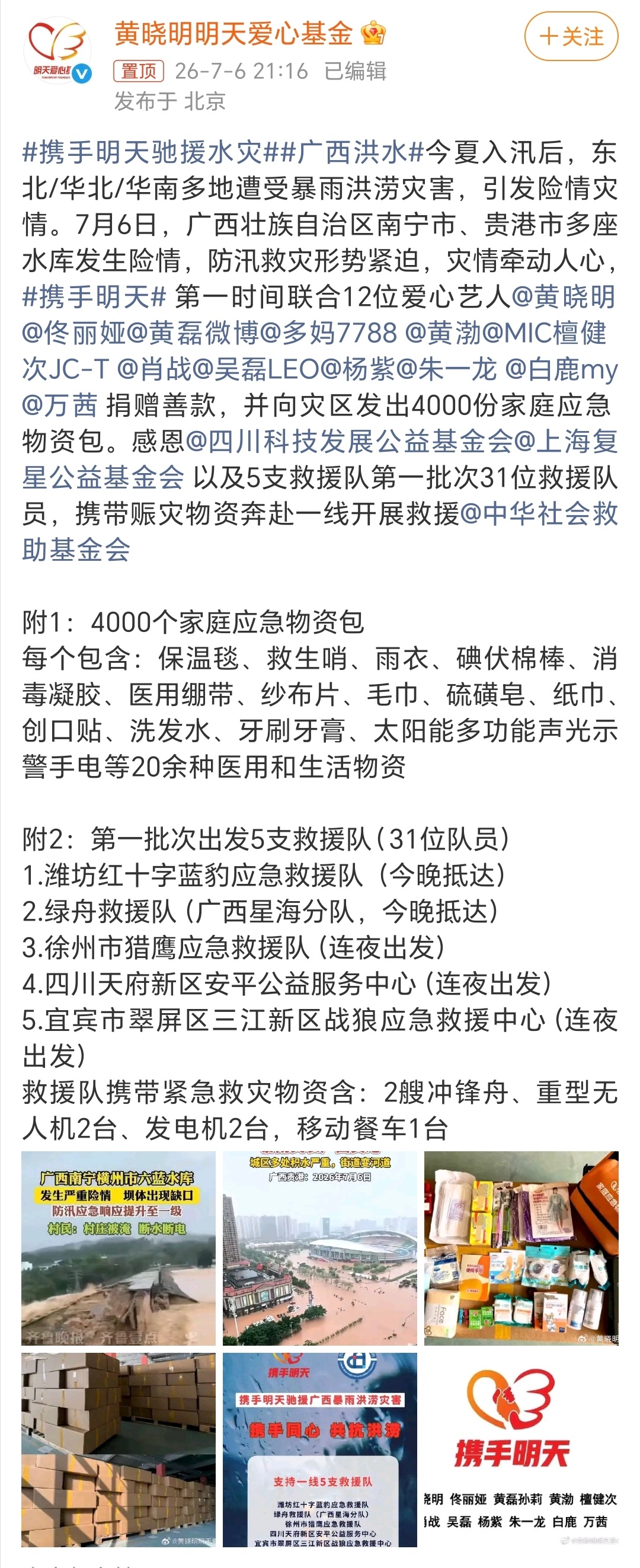 感谢晓明哥，先生大义！广西抗洪黄晓明驰援广西