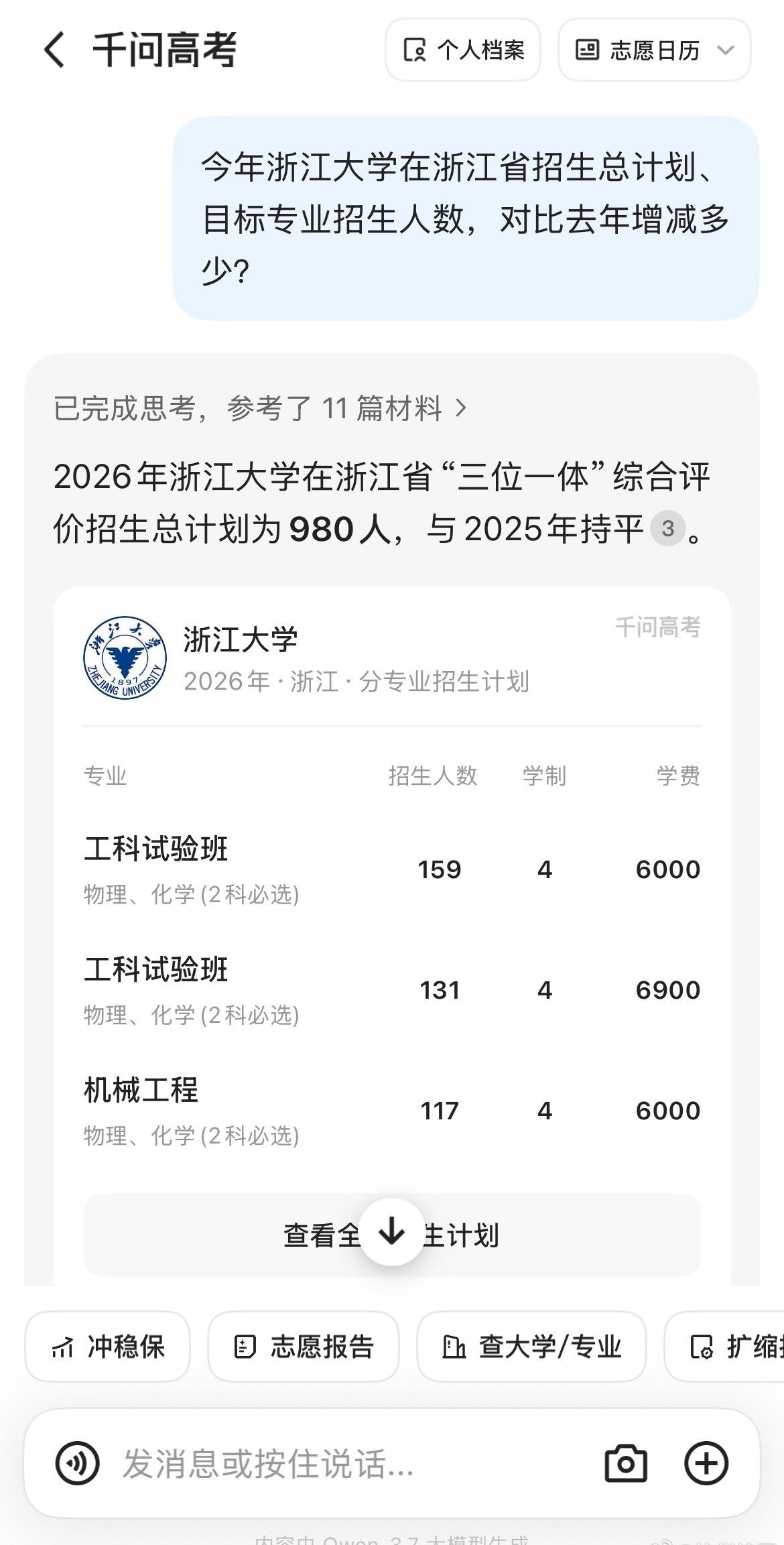 查分在即，志愿填报提上日程。AI浪潮持续席卷各行各业，报考专业不能一味追热度。利