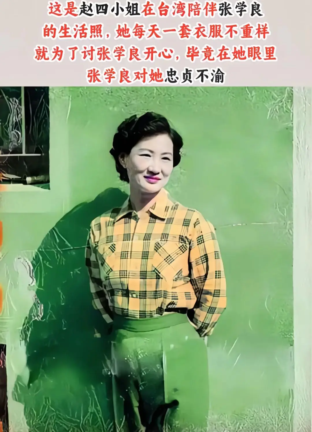 赵四小姐为了讨张学良开心到底有多努力。
