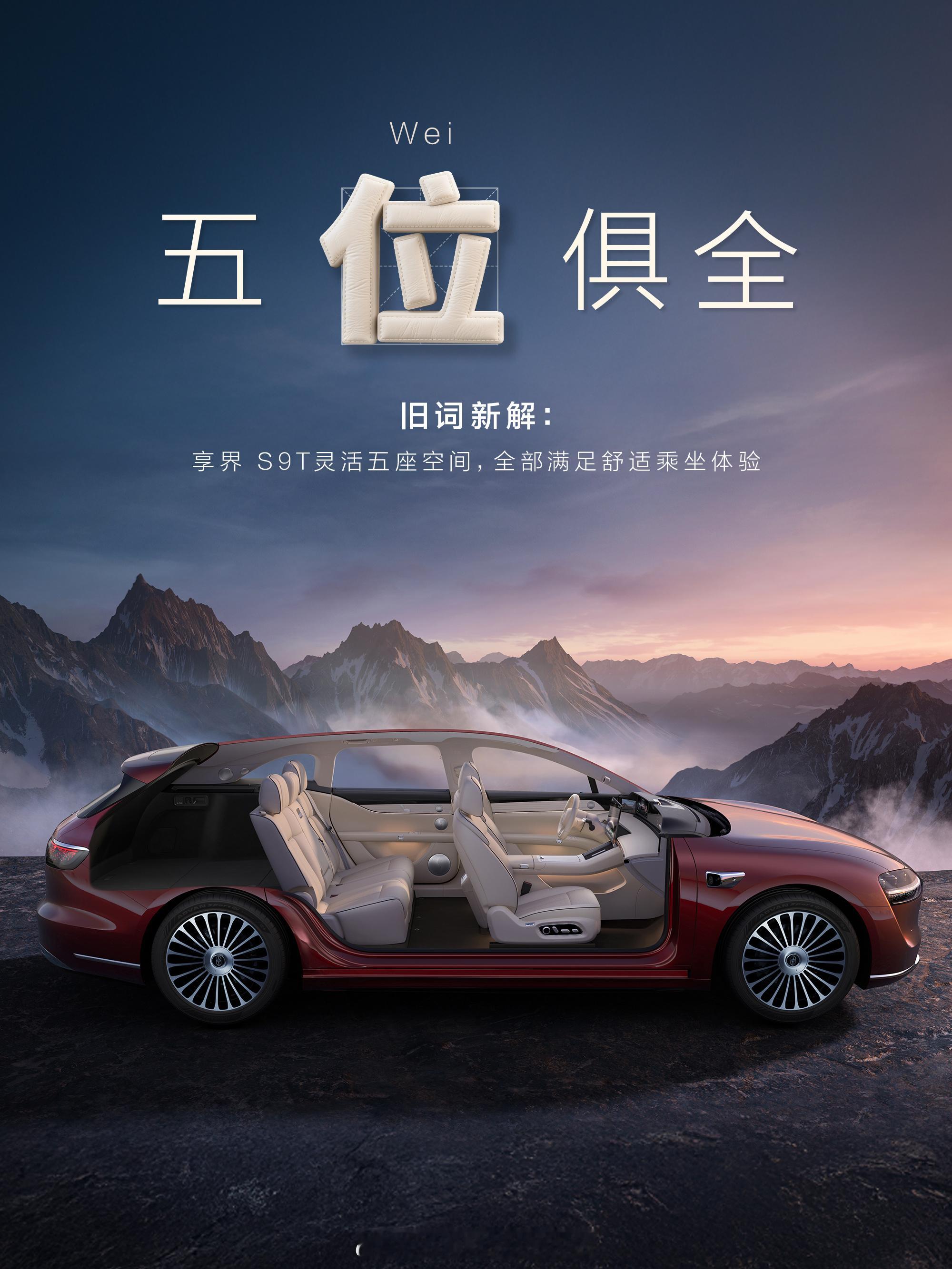 余承东首曝享界S9T内饰图 ！新车不仅在空间上媲美SUV，还搭载了多项智能豪华配