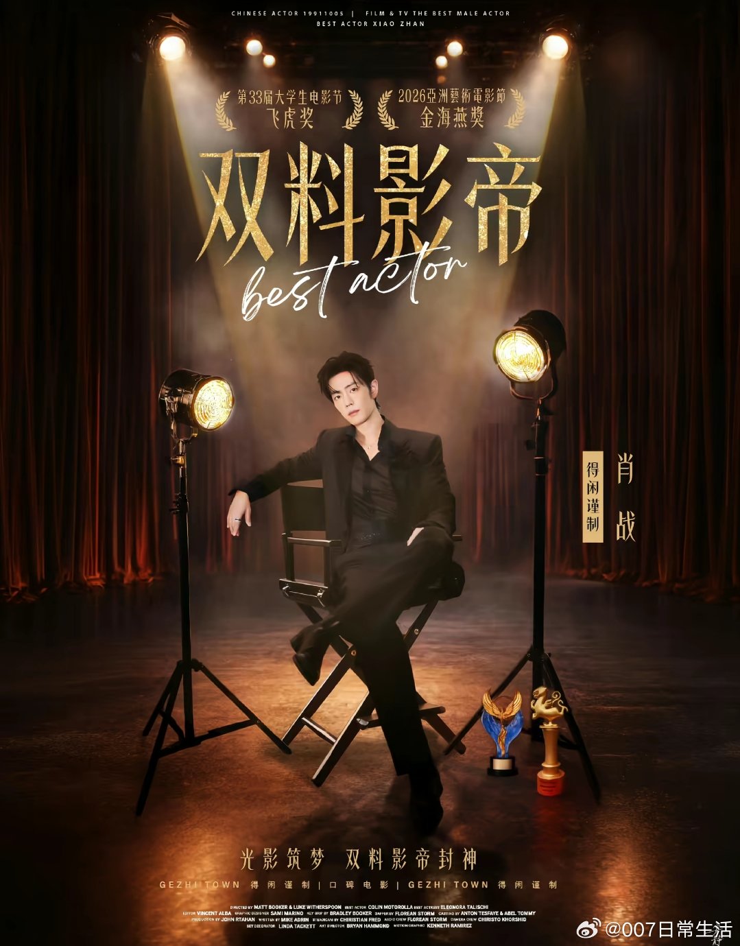 肖战就这样拿奖拿到手软每一座奖杯，都是对演员肖战最好的肯定。从藏海到莫得闲，他用