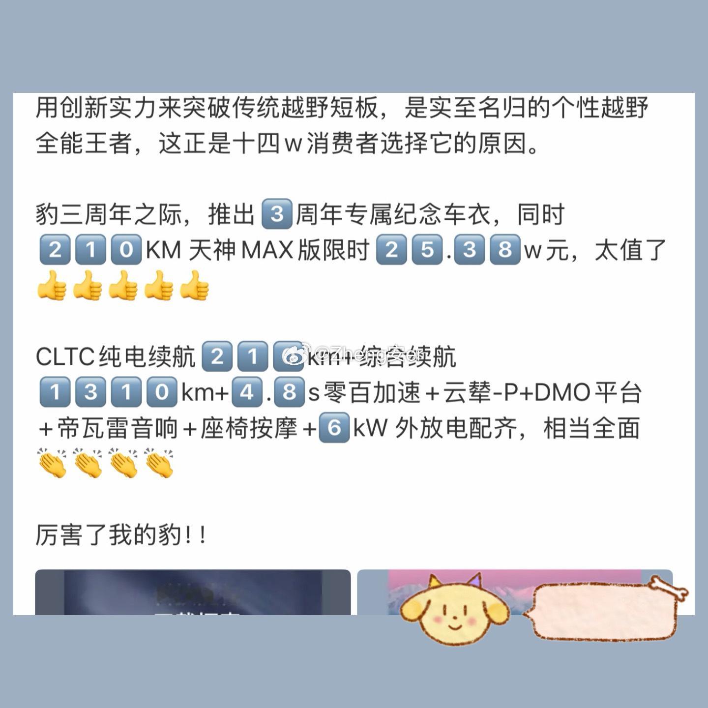 厉害了我的豹！！三周年之际！用创新实力来突破传统越野短板✅实至名归的个性越野全能