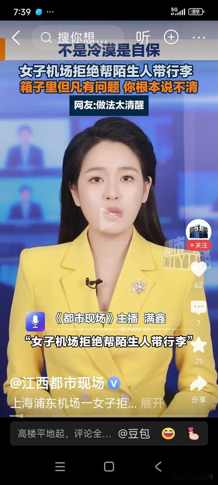 有一位女子计划从上海乘飞机前往香港，她在候机厅静候登机。
这时，一位20岁的女孩