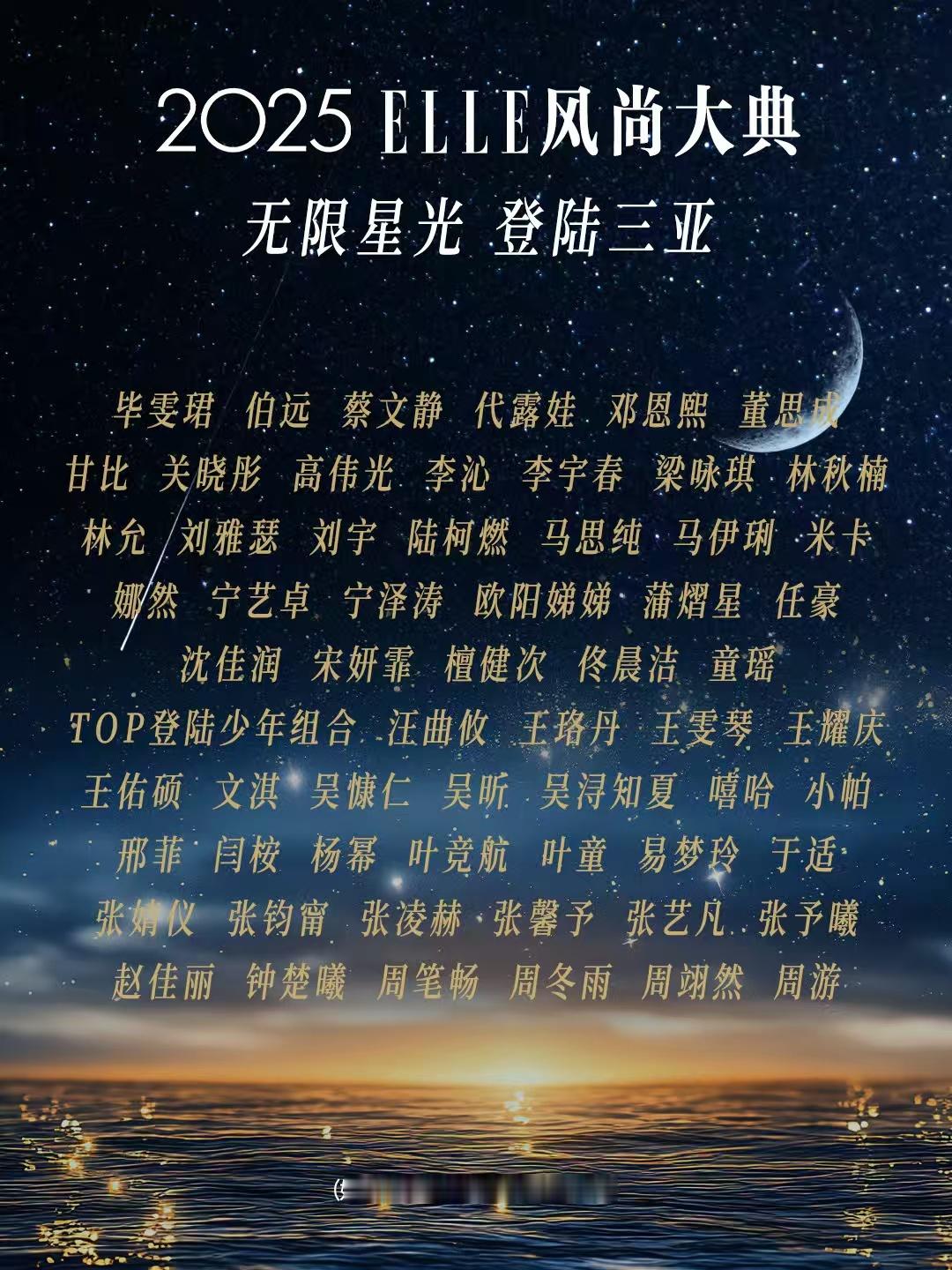 ELLE盛典最终名单ELLE盛典将登陆三亚ELLE盛典最终名单，期待，[抱抱][