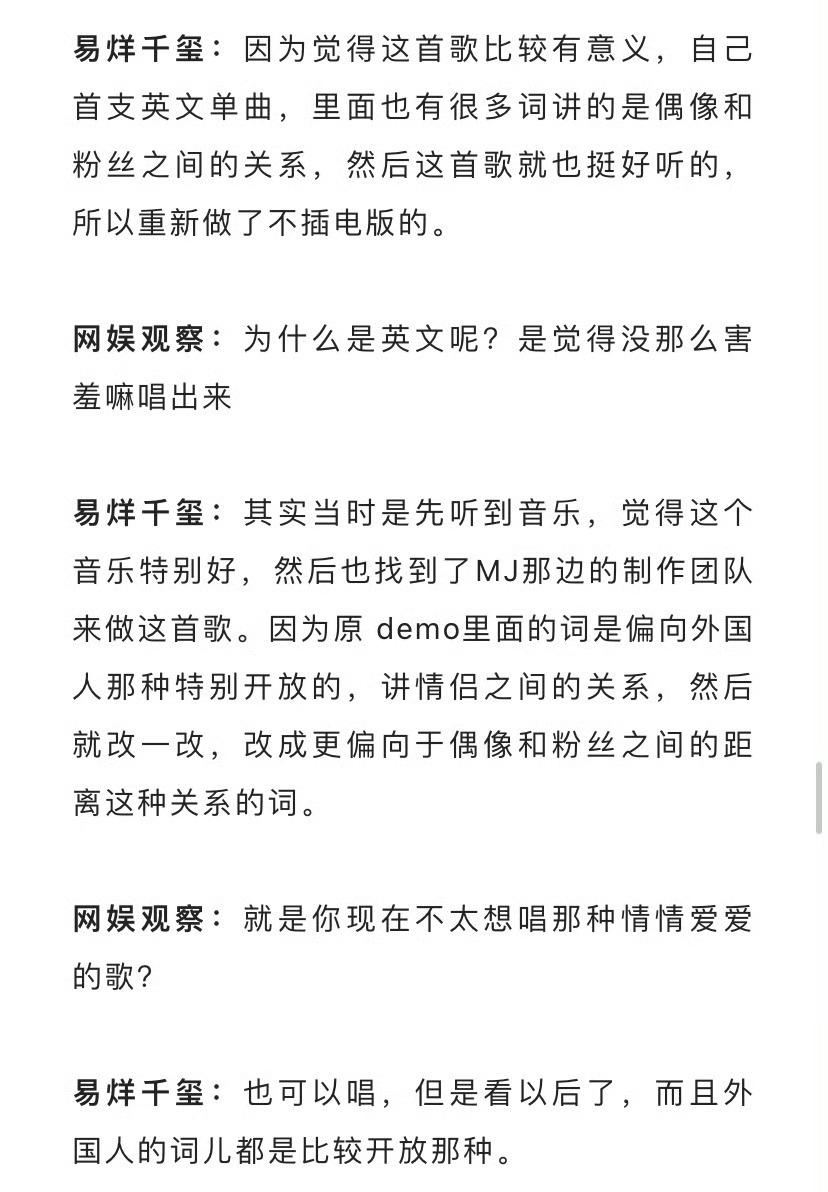 所以这次四首歌的歌词都非常放得开是吧宝宝易烊千玺电影蛮荒禁地四字 易烊千玺 yy