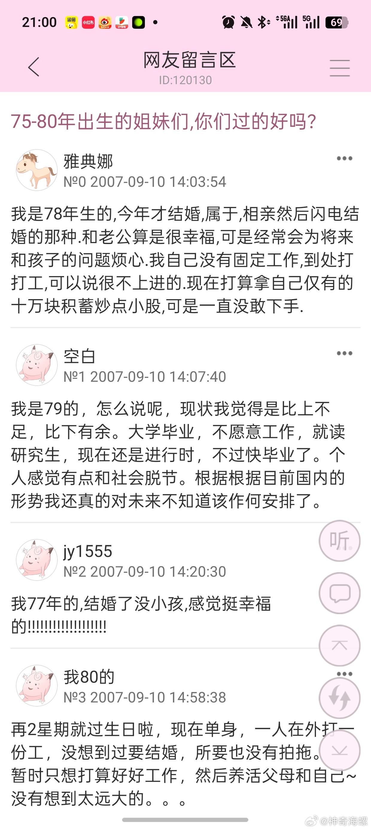 2007年的帖子好神奇 相似的烦恼，20-30是不是就是焦虑和迷茫的… ​​​