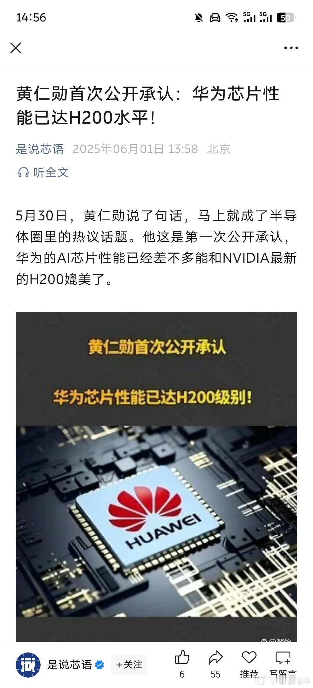 这时候承认这华为芯片性能和H200相近还挺有意思的。 ​​​
