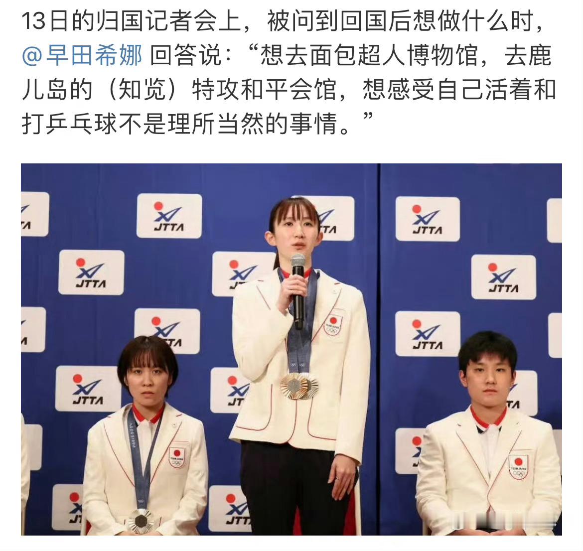 #孙颖莎取关早田希娜# 早田希娜赛后采访说打完比赛想去参观知览特攻和平会馆，孙颖