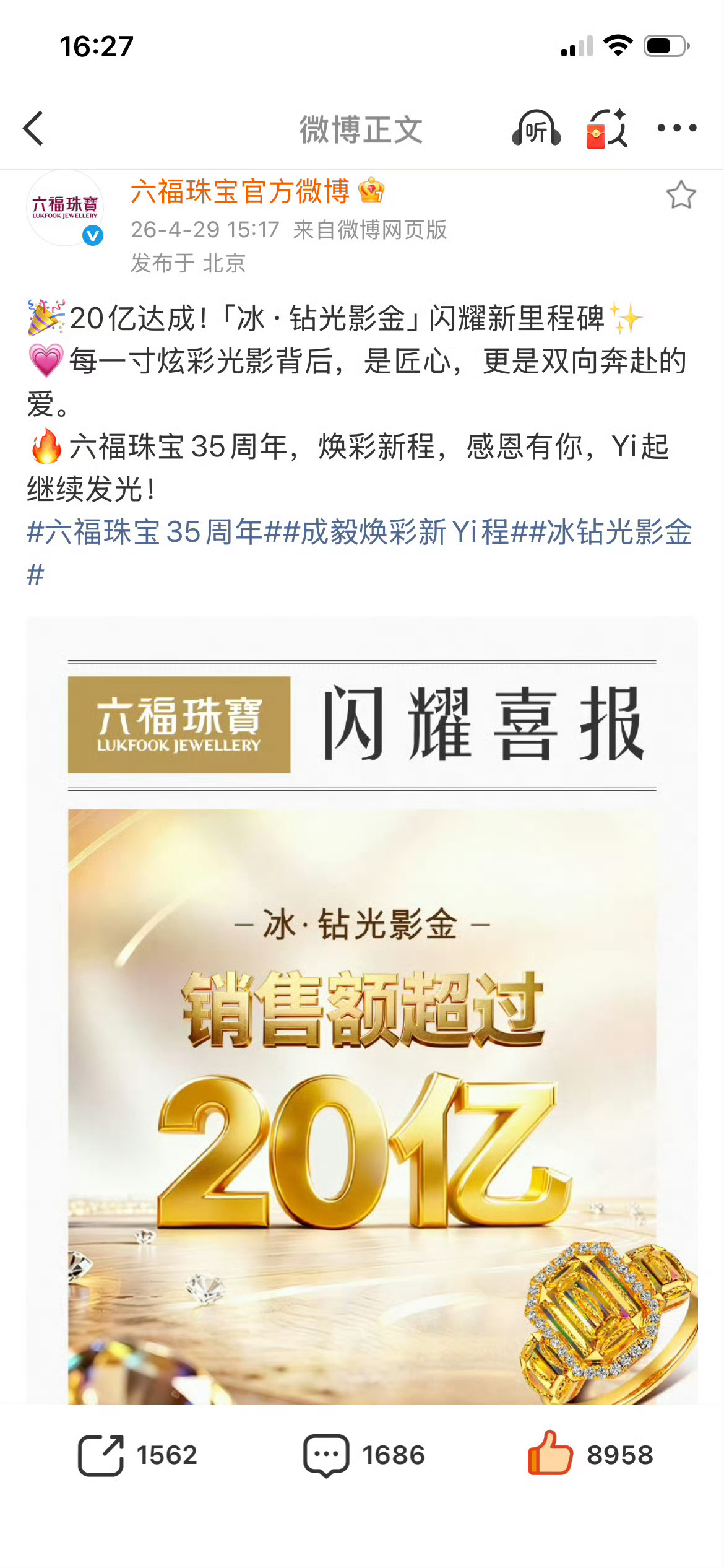 一个品牌选对代言人太重要了！！2025年4月，成毅成为六福全球代言人六福集团发布