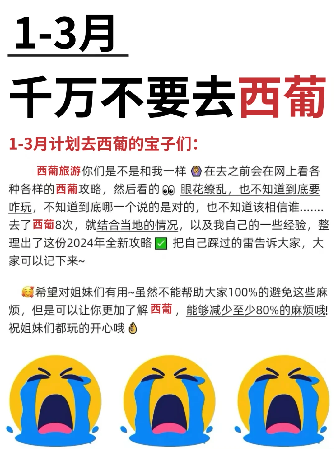 愿每个1-3🈷️去西葡的人都能刷到这篇‼