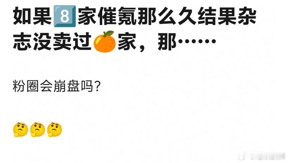 迪丽热巴粉丝为什么要跟咖位不对等的鞠婧祎比销量呢，不要被别人牵着鼻子走 ​​​