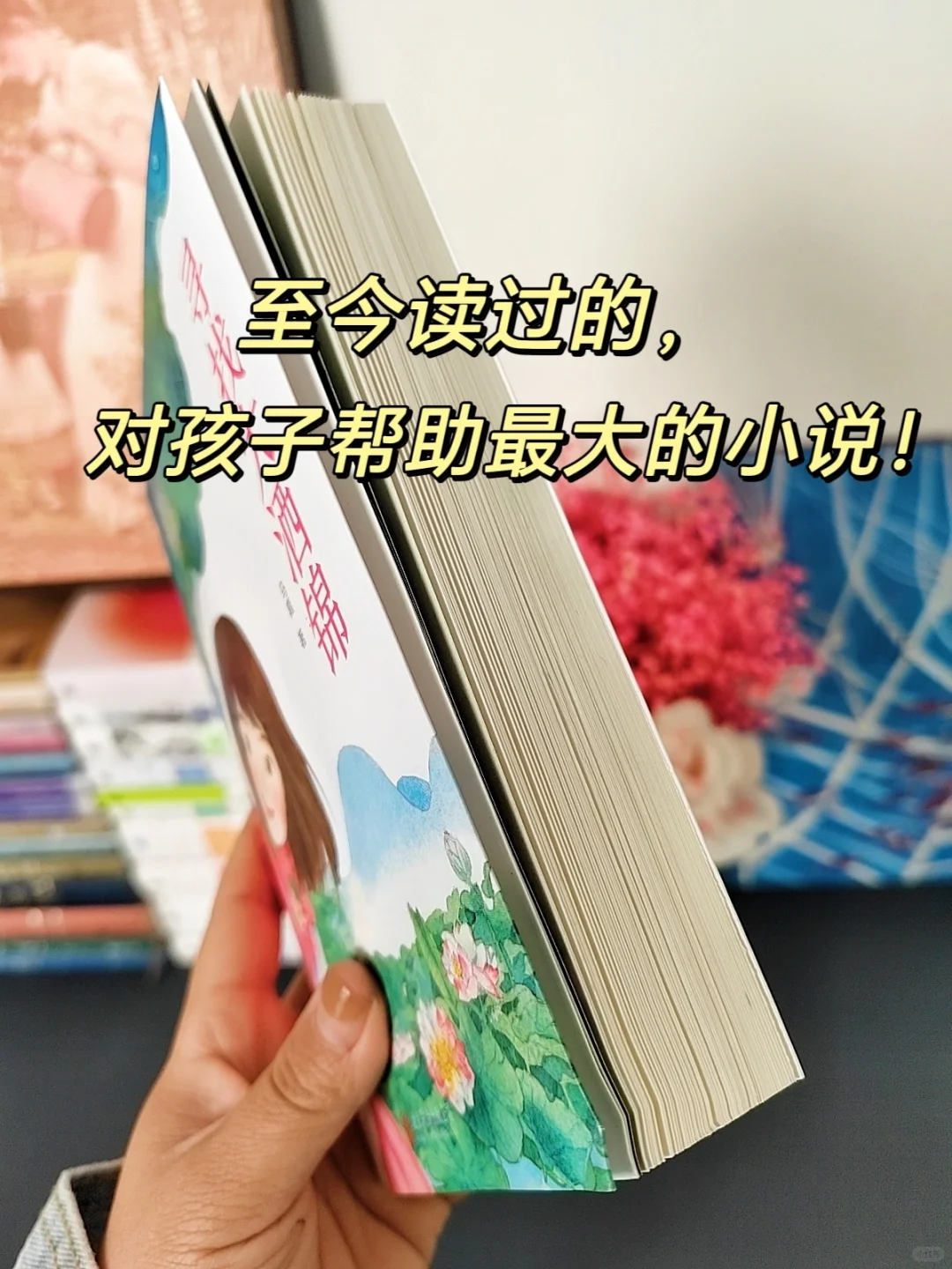 我愿称之为儿童小说天花板❗