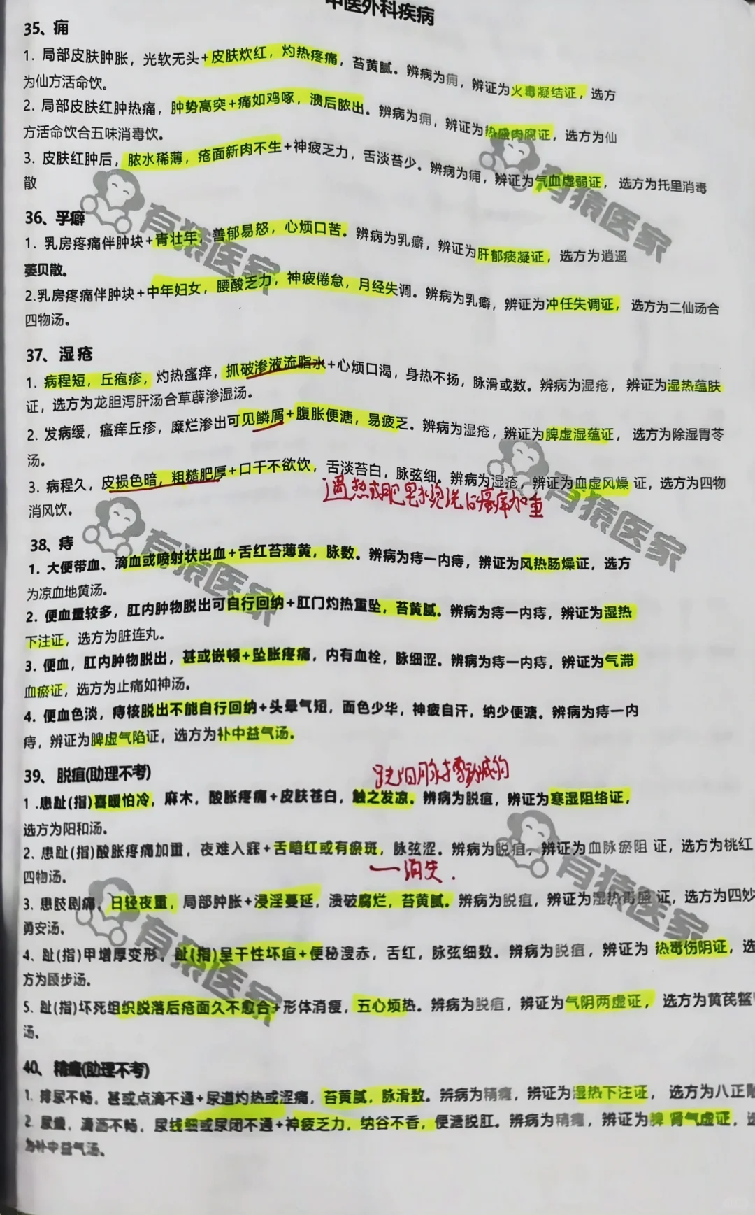 中医执业技能倒计时20天