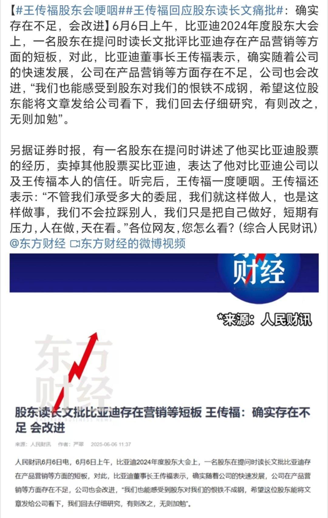 王传福股东会哽咽人无完人，金无足赤加油干 坚持到底 无愧于心就好[心] ​​​
