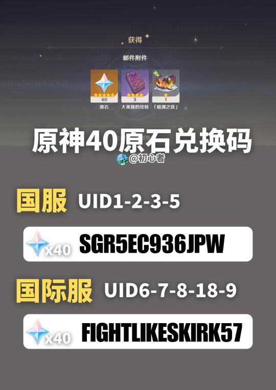 原神5.7兑换码40原石