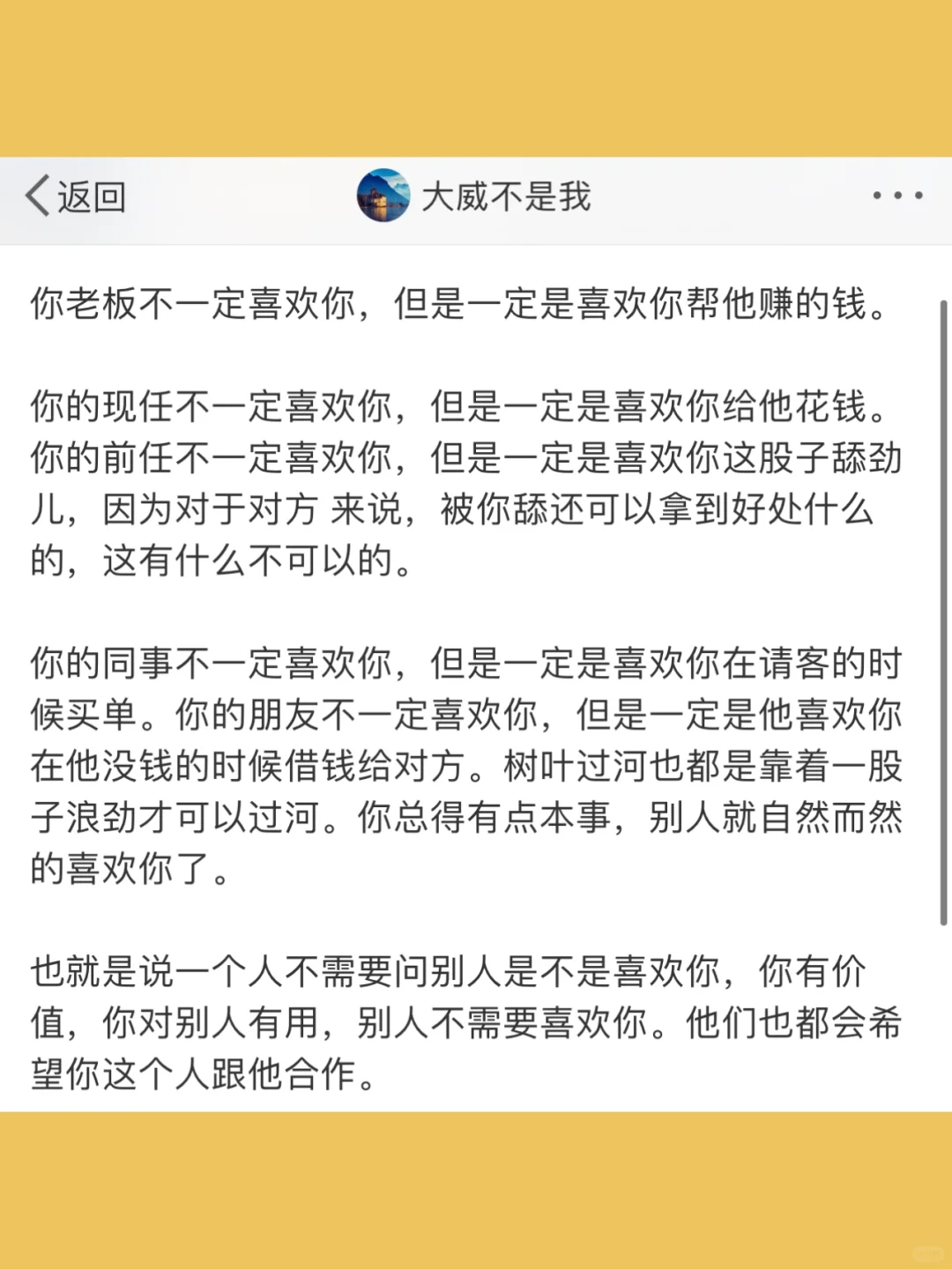 你老板不一定喜欢你，但是一定是喜欢你帮他