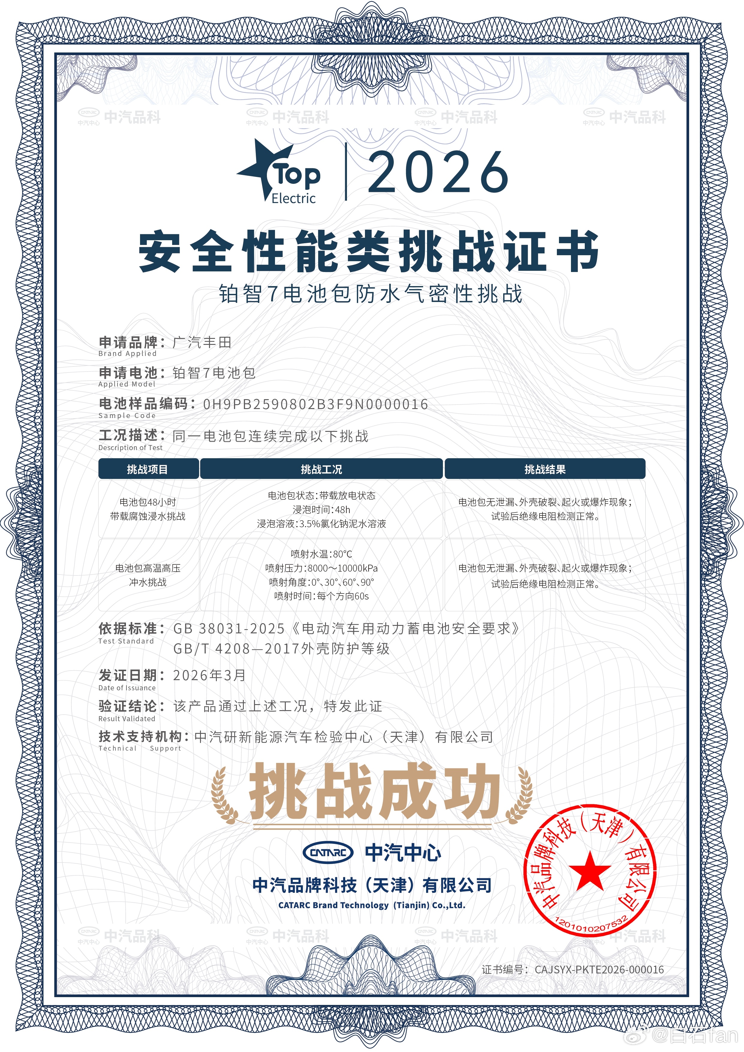 铂智7这次搞了轮极端工况测试，我印象最深的是那个电芯切割。就是模拟车祸时电芯被切