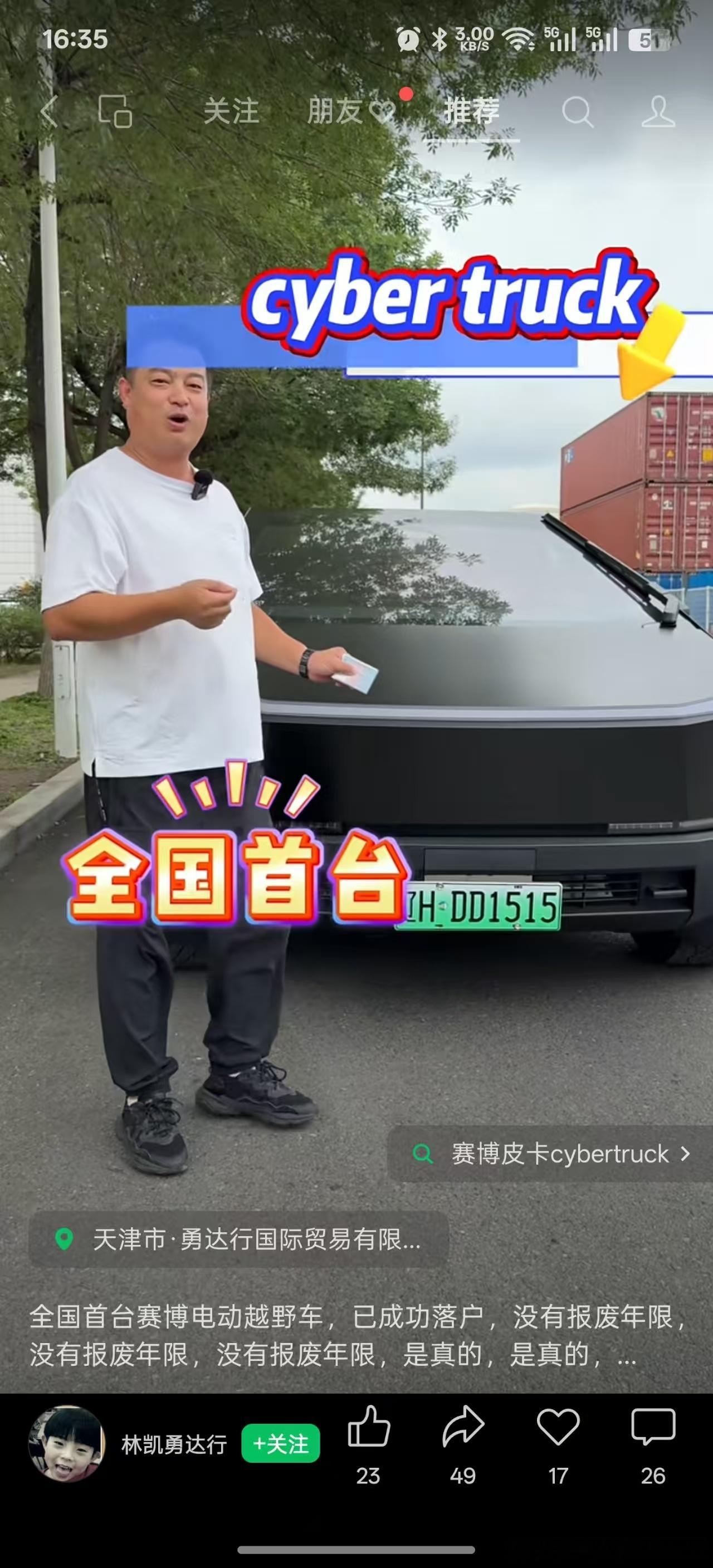 Cybertruck平行进口版已经有人上牌了车辆类型为：小型越野客车不是皮卡所以