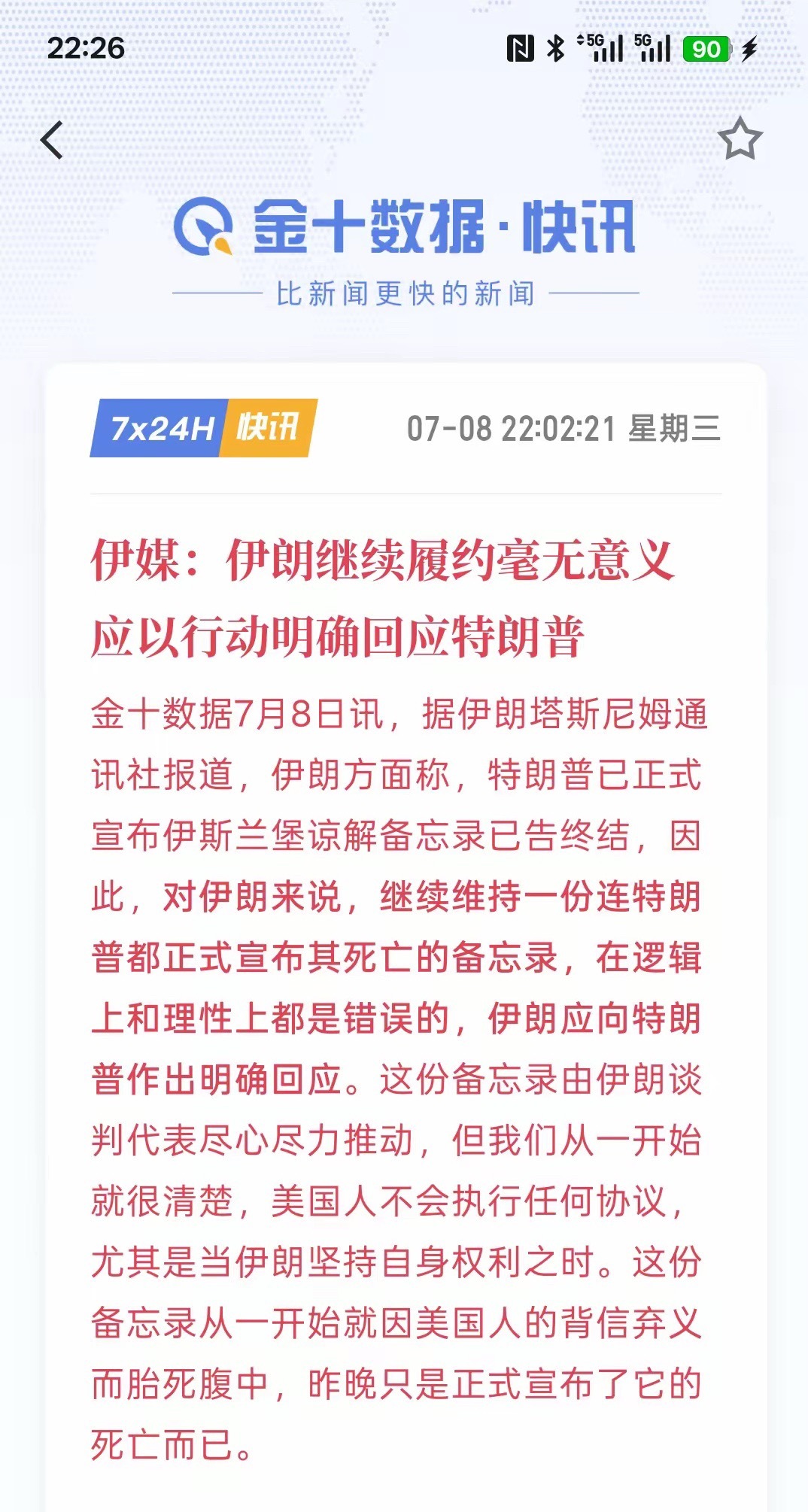 美国与伊朗又杠上了，双方又较上劲了，这是要准备出手的节奏，以色列方面更是像打了鸡