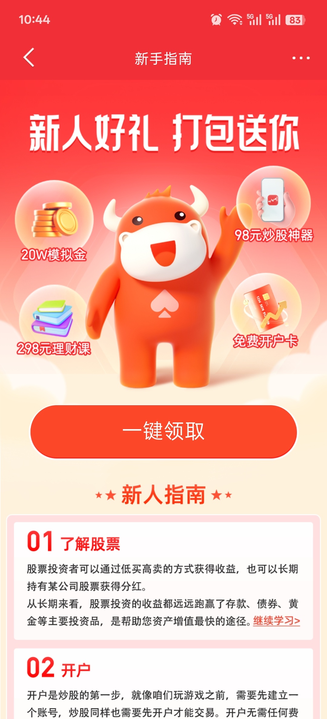 最近股市太热闹了，看得我心痒难耐。天才交易员即将登场。 