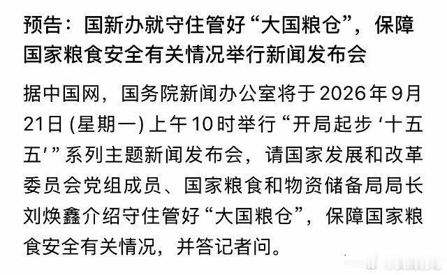 注意明天粮食板块要暴跌了，投资者注意风险：2026年9月20日最新消息，明天上午