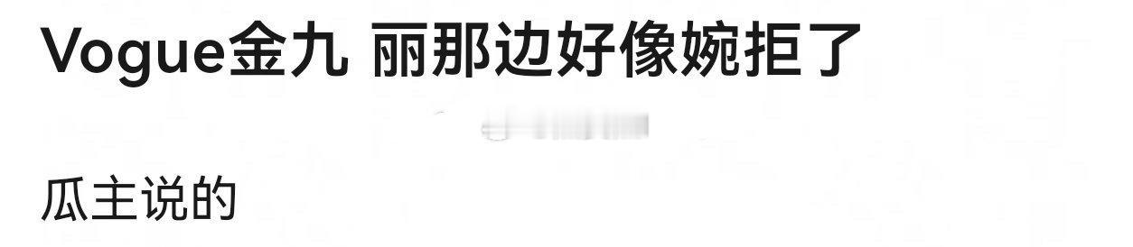 这一开始策划的时候就会有考量不发邀约吧，明摆着不会同框的[允悲] ​​​