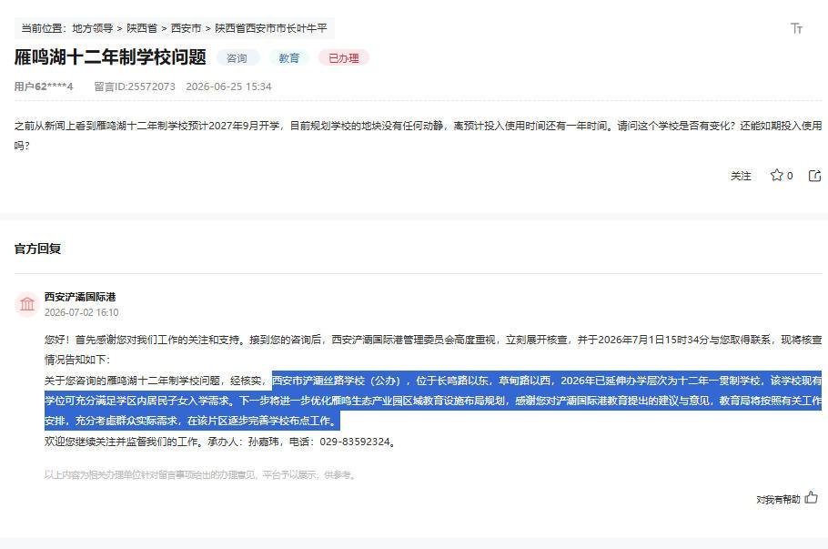 【老羊说楼市】预计于2027年9月开学的东郊雁鸣湖十二年制学校建设情况怎么样了？