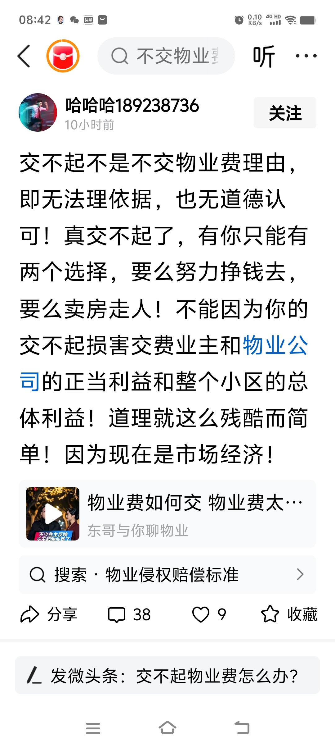 交不起钱？
①是不值这个价
②非自愿购卖，就是强迫交易，赤裸裸的用集体绑架个体，