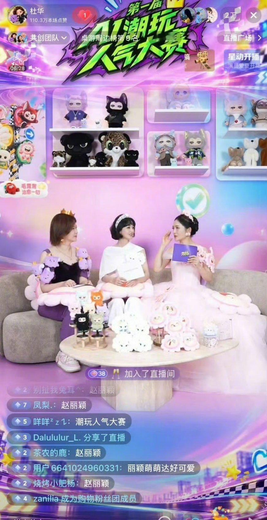 热闹中刷到赵丽颖直播，和谢娜一起参与了杜华的AI潮玩活动，印象中丽丽很少参加这样