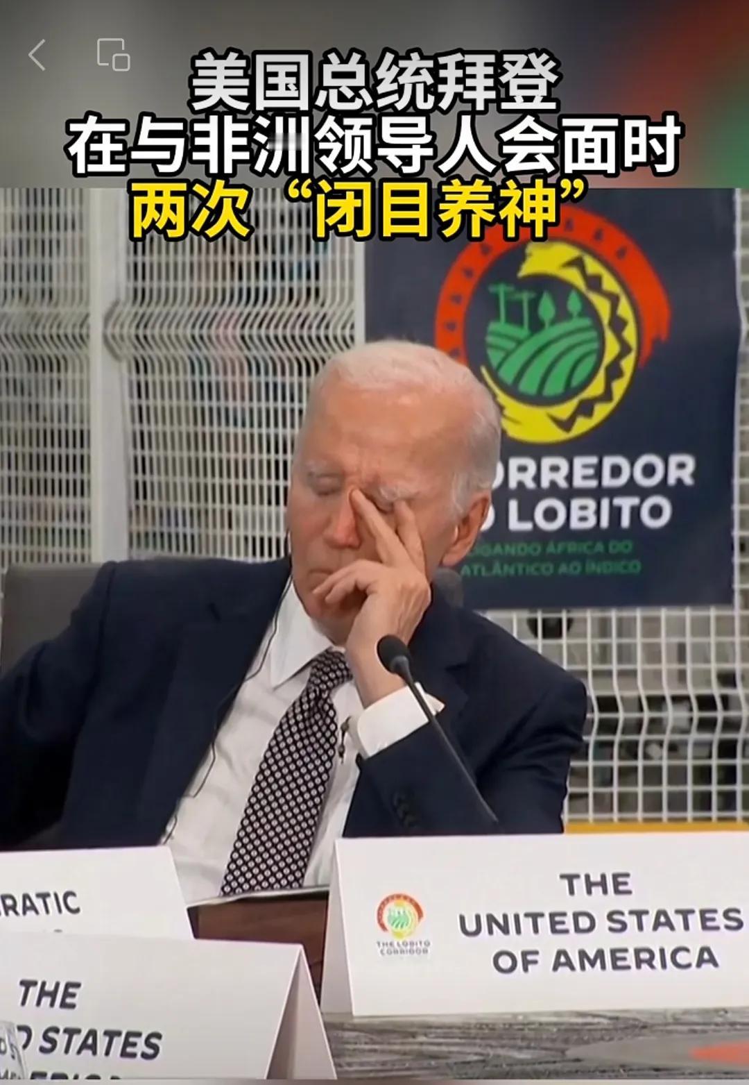 称非洲安哥拉是“亲戚”的拜登在与非洲领导人会晤时却“入乡睡熟”，确实把非洲当家了