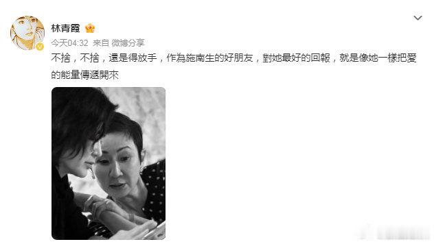 林青霞发文不舍施南生 14日凌晨，晒照悼念施南生：“不舍，不舍，还是得放手，作为
