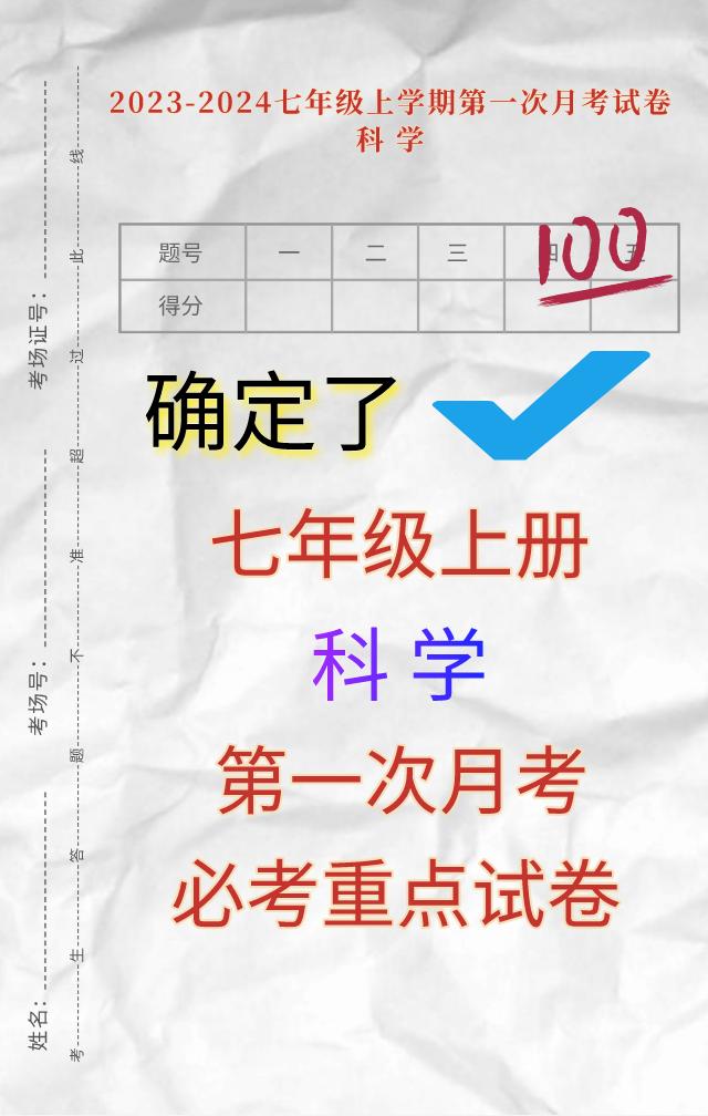 浙江省份，根据不同的地市、不同版本，编写的2023-2024【华东师大版】全新七
