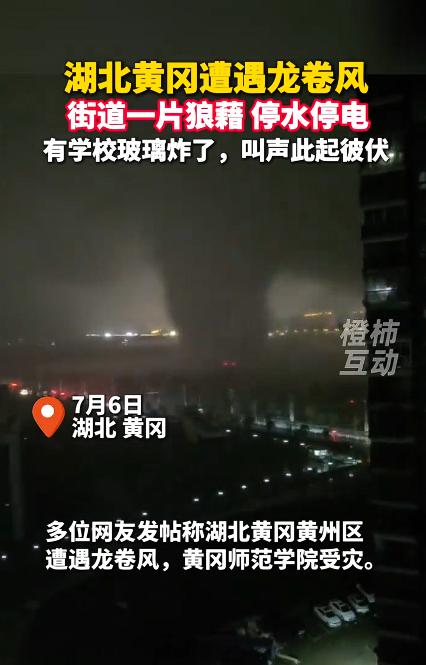 湖北突发龙卷风肆虐城区，街道满目狼藉，高校整片玻璃炸裂，全城大范围停水停电，现场