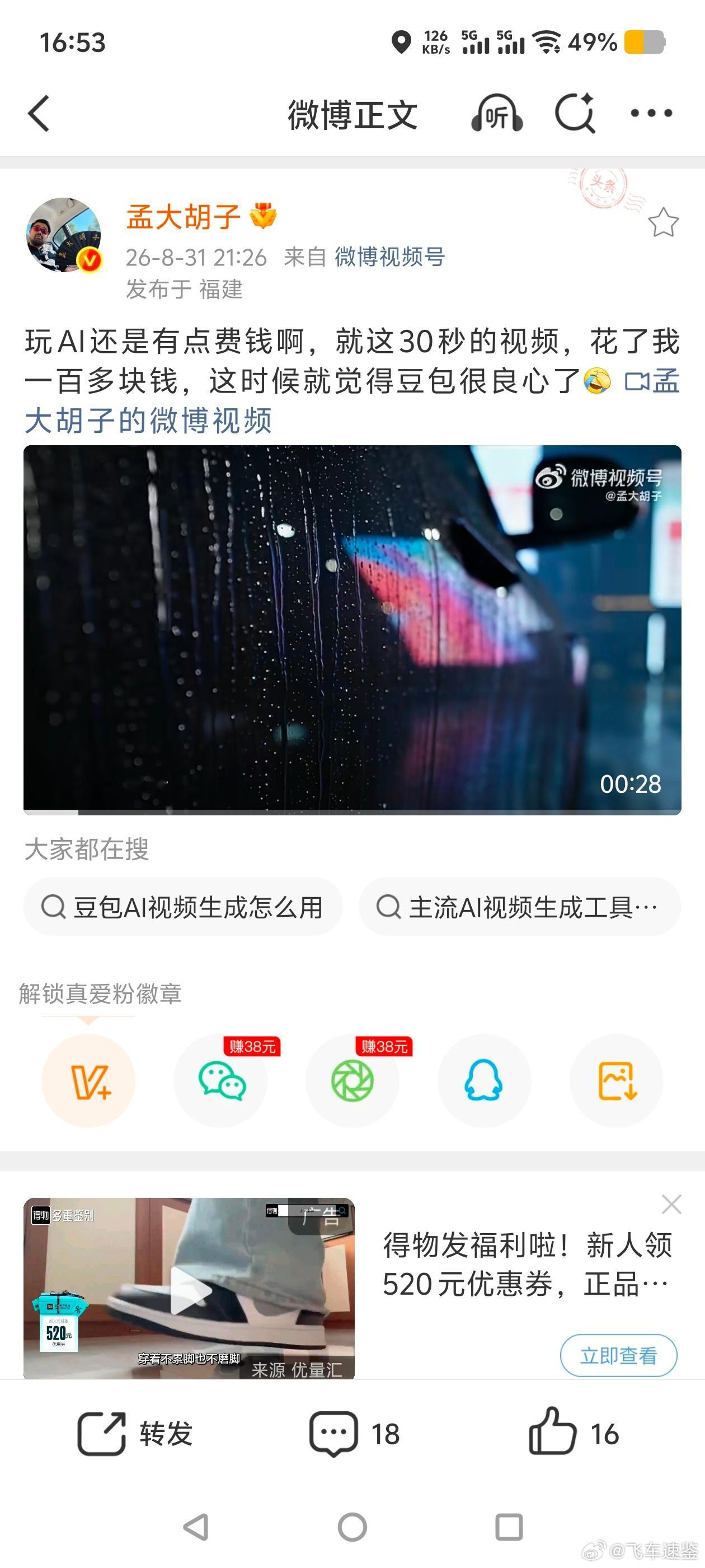 老孟30秒就花100多，对于我这爱研究的[嘻嘻][嘻嘻][嘻嘻][嘻嘻]3块钱就