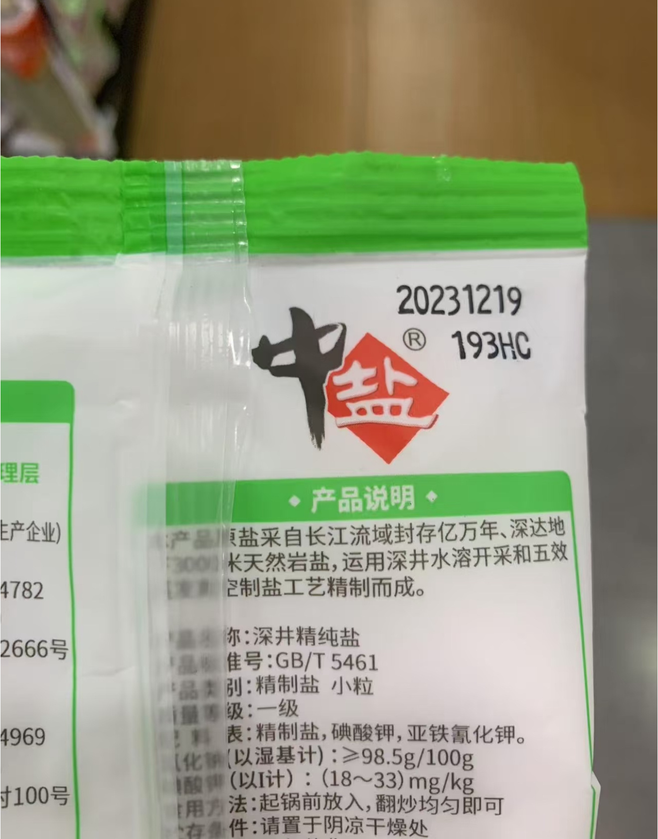 盐，你过期它都未必过期… 