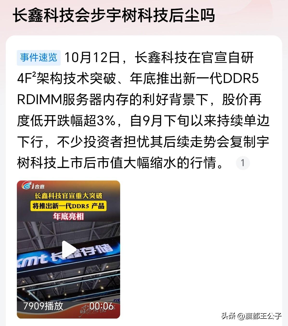 两家公司的产品完全是不同的应用场景：
1、长鑫科技做的是芯片，不管是低端芯片，还