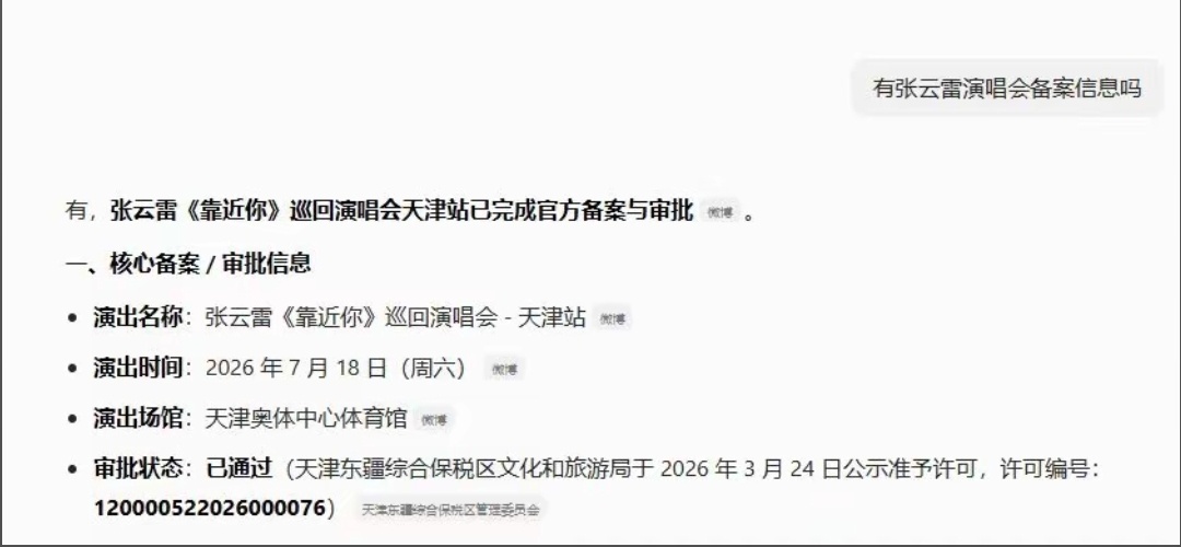 张云雷【靠近你】巡回演唱会 天津站2026年7月18日 天津奥体中心体育馆 