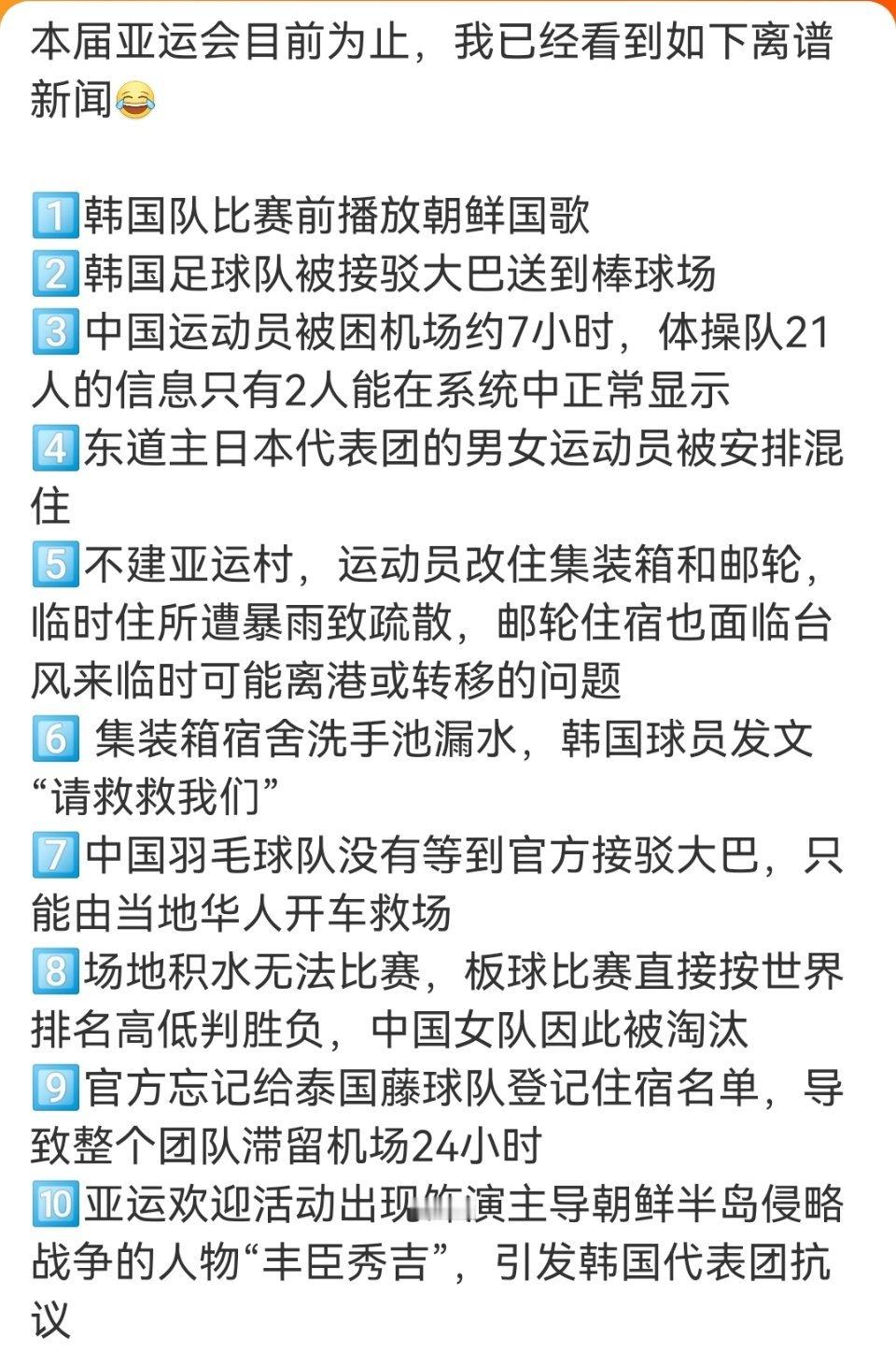 韩国选手听到朝鲜国歌集体慌乱以小日子的尿性，这绝对是故意的，不重视别办啊！亚运会