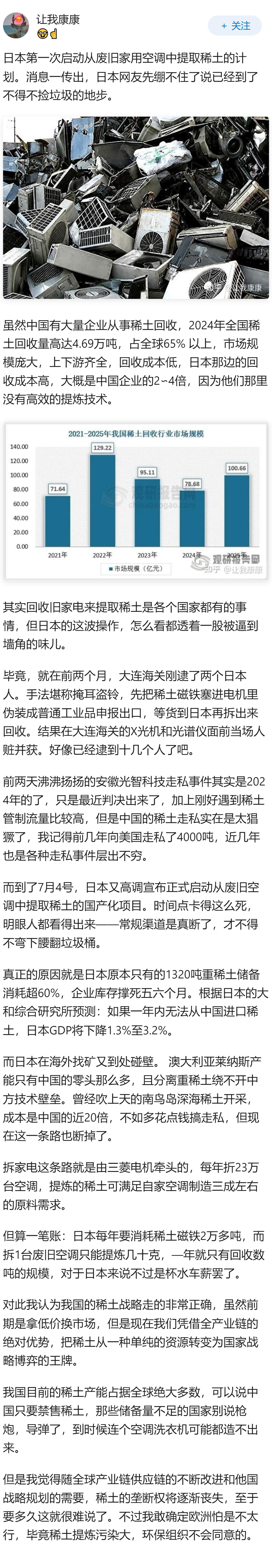 日本从废旧空调中提稀土，这对其稀土战略和全球供应链意味着什么？