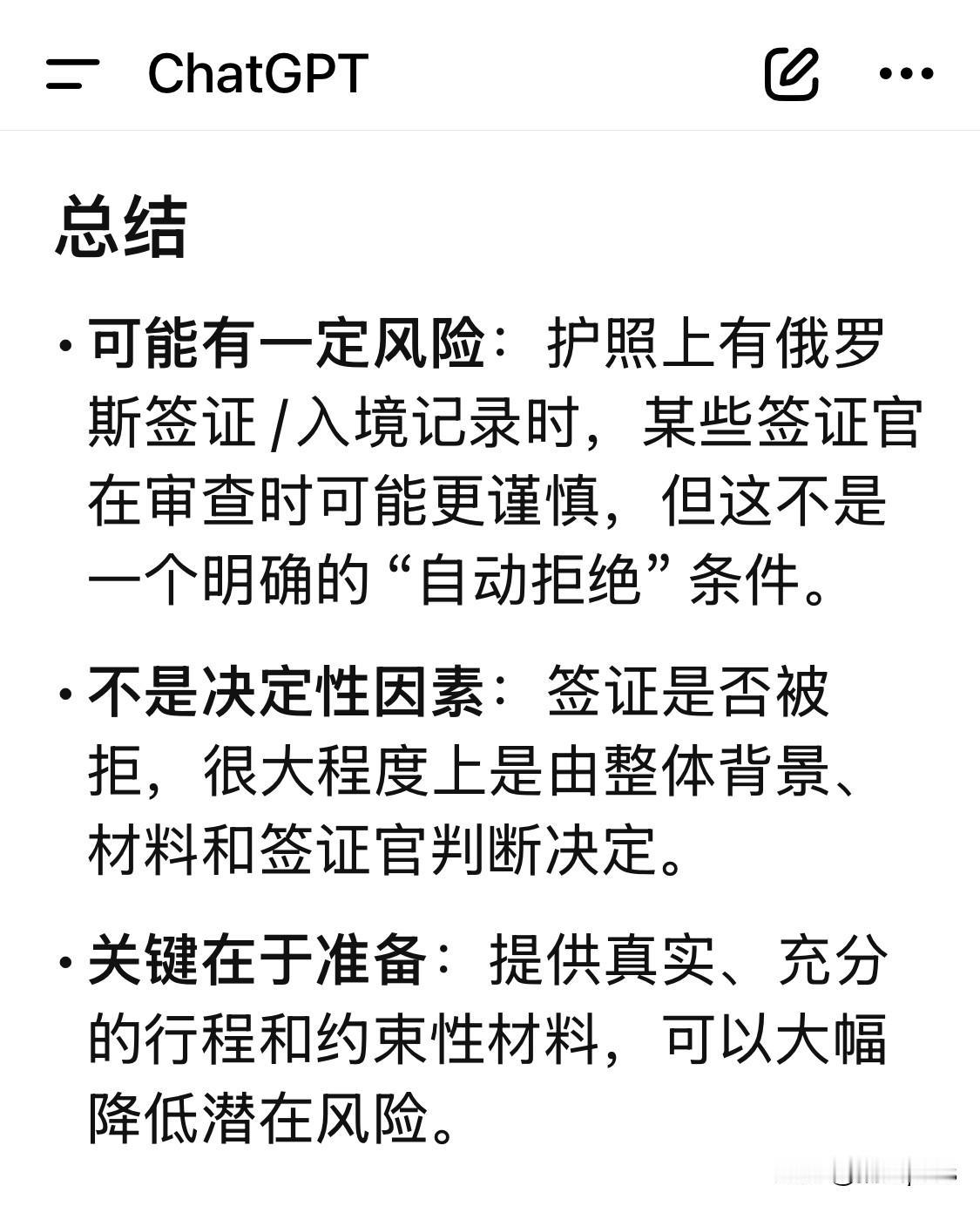 有人说护照上有入境俄罗斯的记录，就会被欧美西方国家“拒签”，ChatGPT给出答