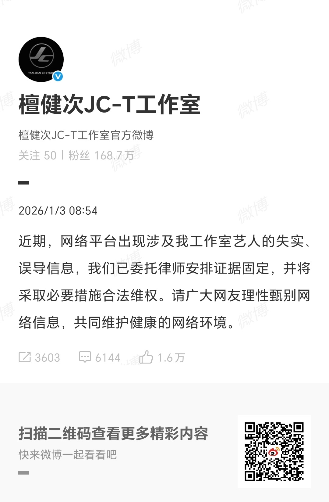 檀健次工作室辟谣：近期，网络平台出现涉及我工作室艺人的失实、误导信息，我们已委托