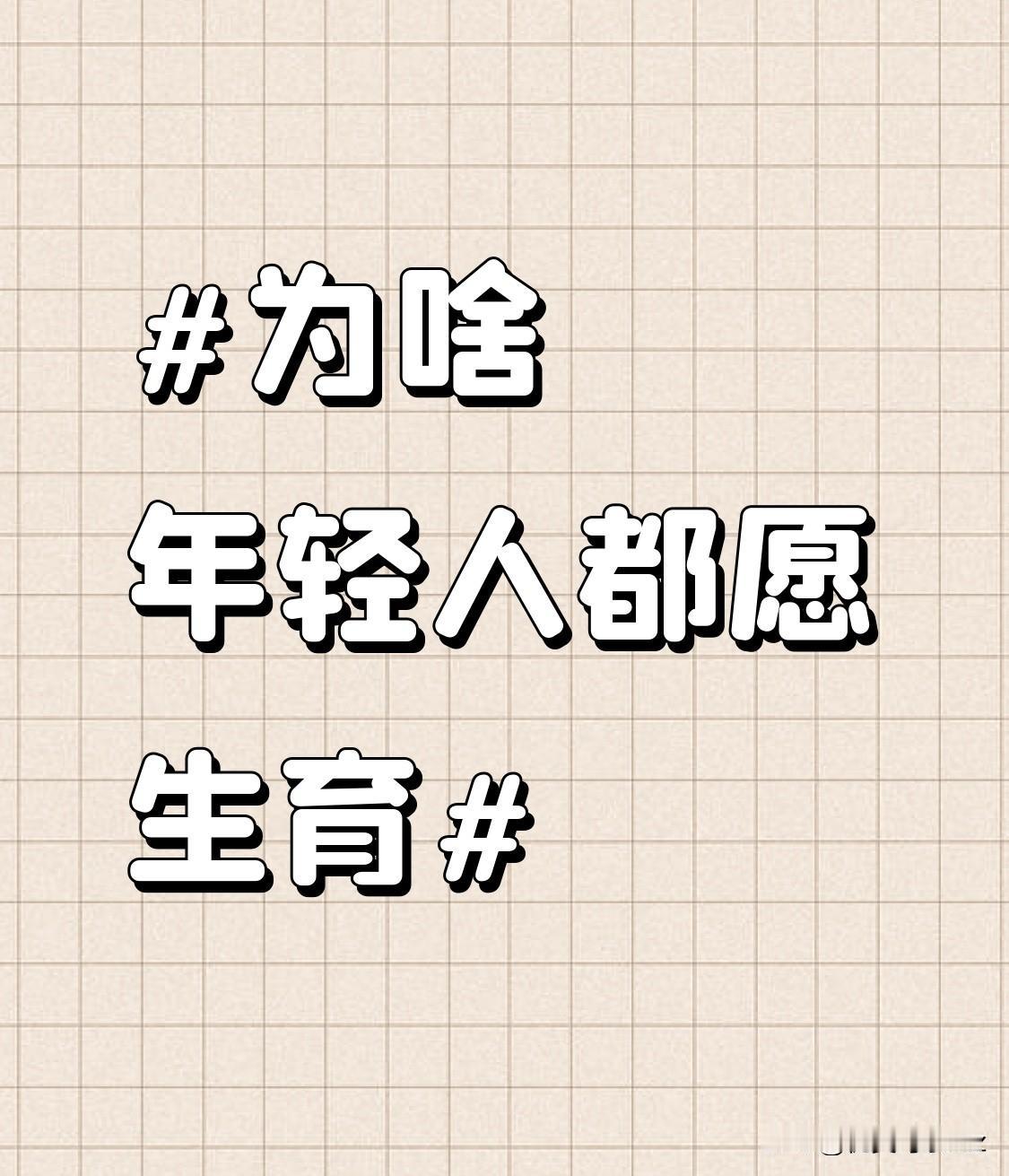 对于许多年轻人而言，爱情结晶就像是他们爱情的高阶勋章。当两个人携手走过一段旅程，