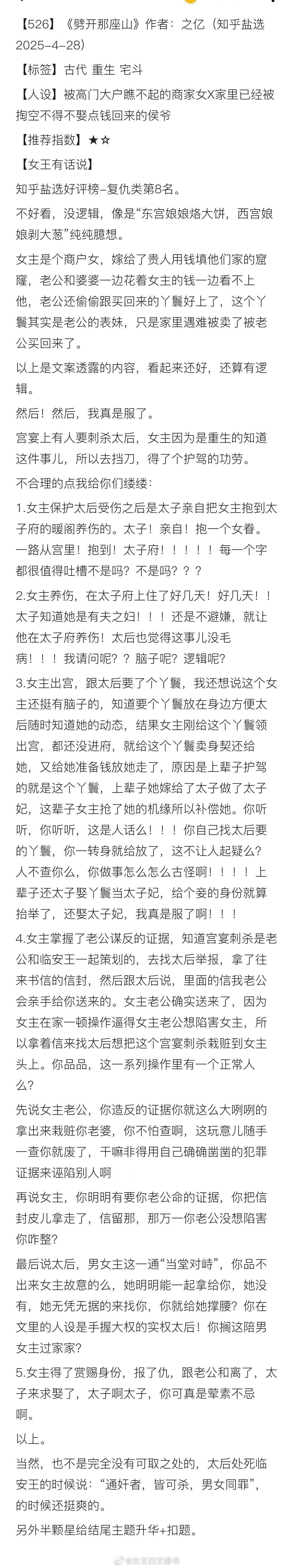 【526】《劈开那座山》作者：之亿（知乎盐选2025-4-28）【标签】古代 重