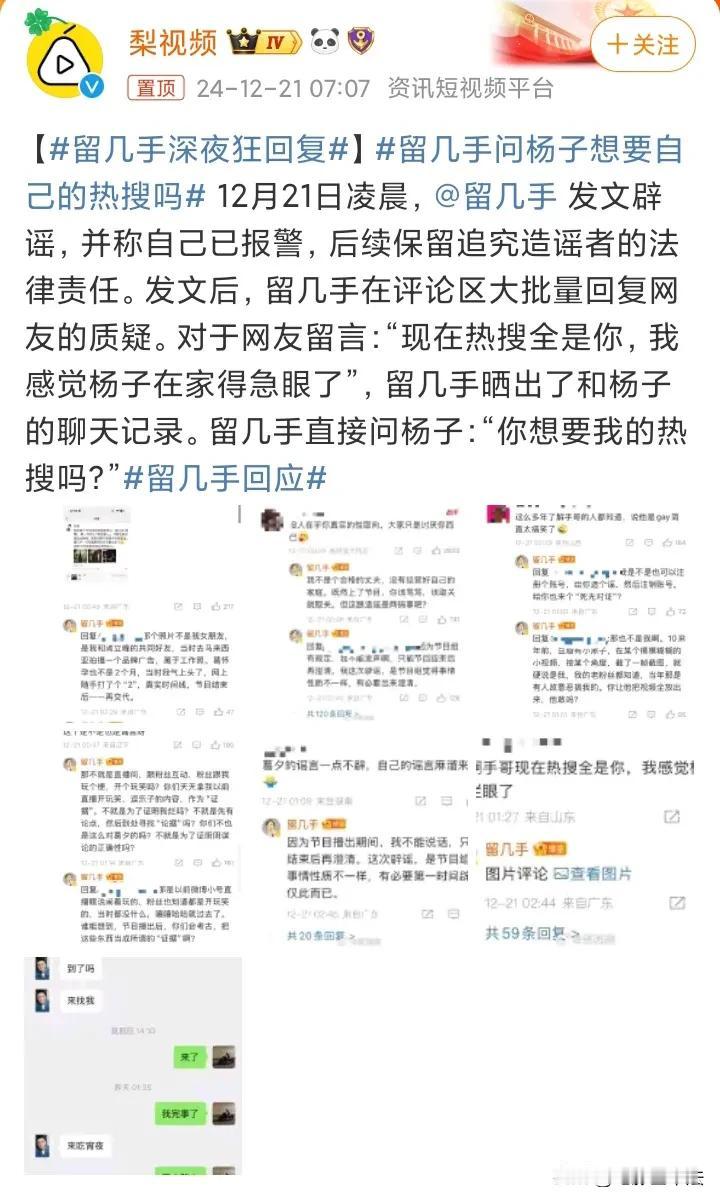 留几手，发飙了！

12月21日，留几手冲上热搜，原因是他在被质疑性取向后，深夜