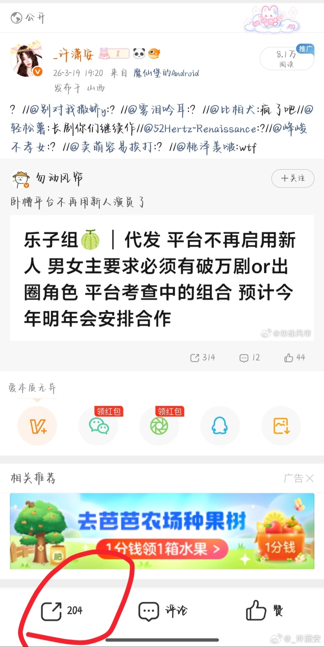 微博你继续吧 你就继续欺负我们套转妹吧 