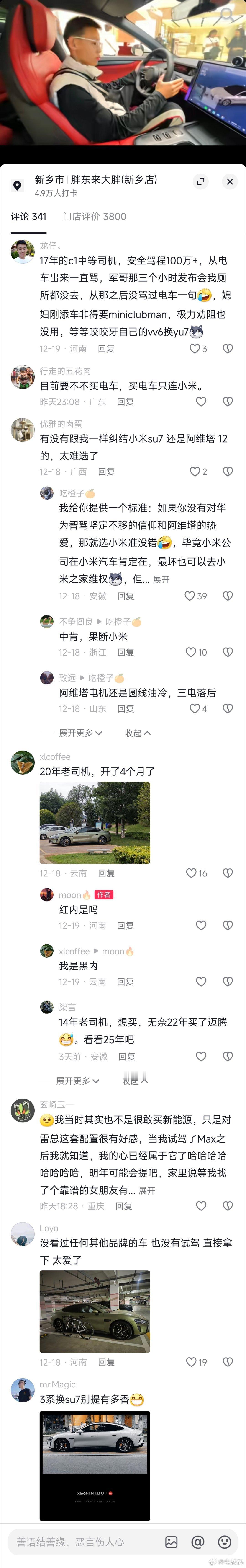 发现现在小米SU7车主的提车视频下面，评论和谐多了，也有很多车主在评论区附和。挺